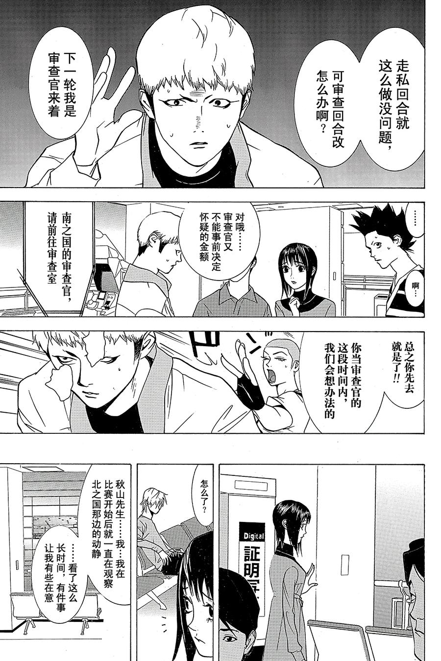 欺诈游戏 - 33 033 - 第5张图