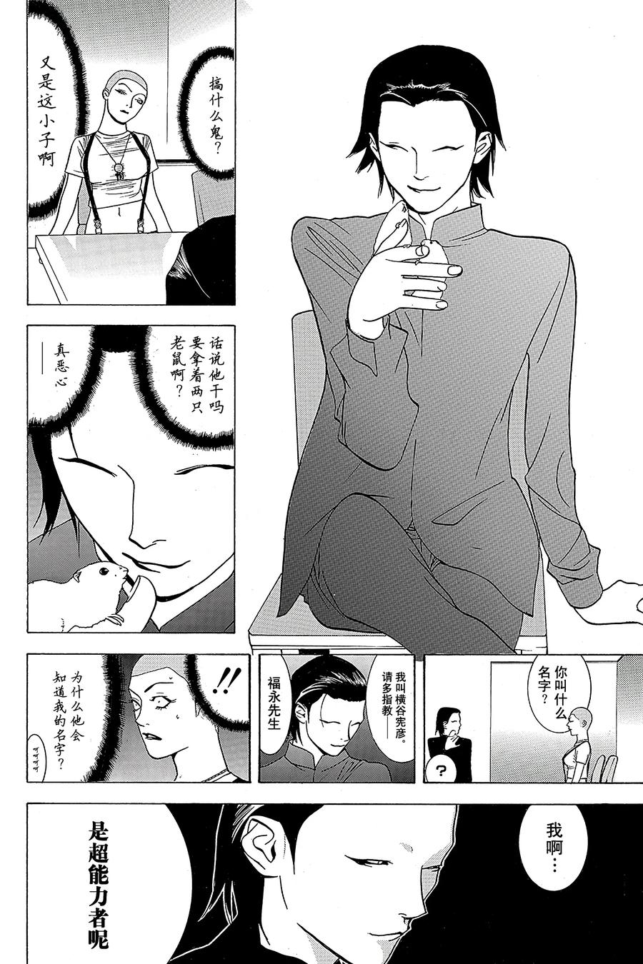 欺诈游戏 - 33 033 - 第14张图