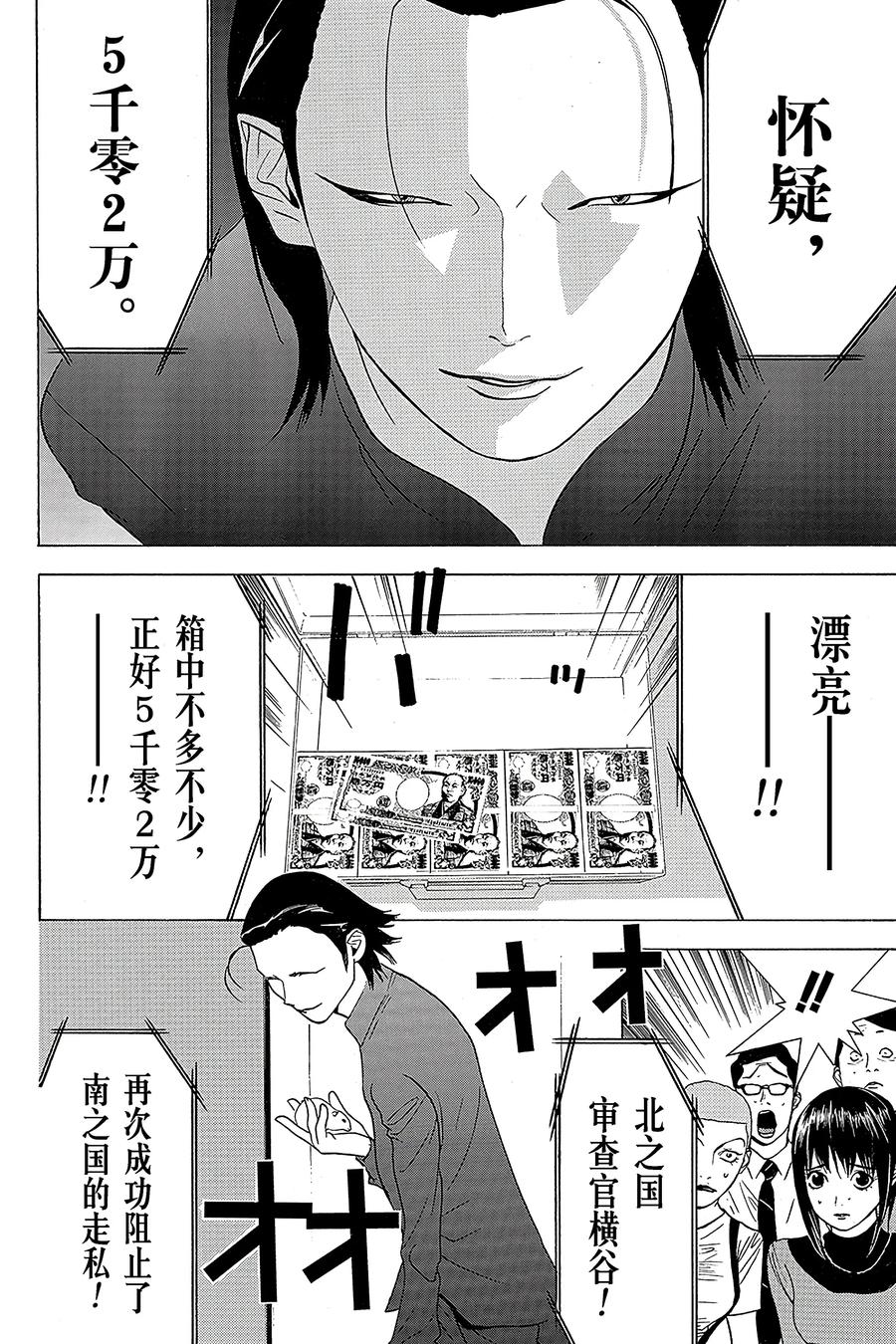 欺诈游戏 - 34 034 - 第6张图