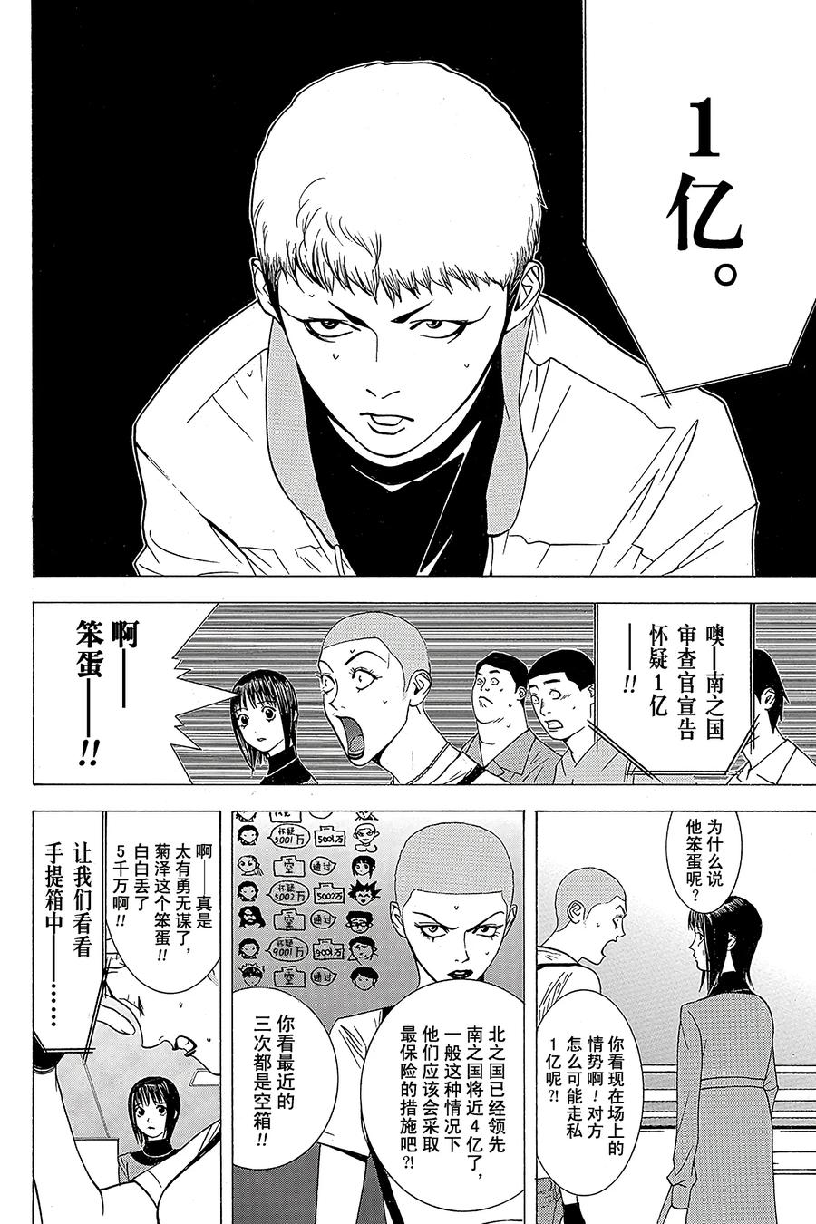 欺诈游戏 - 34 034 - 第14张图