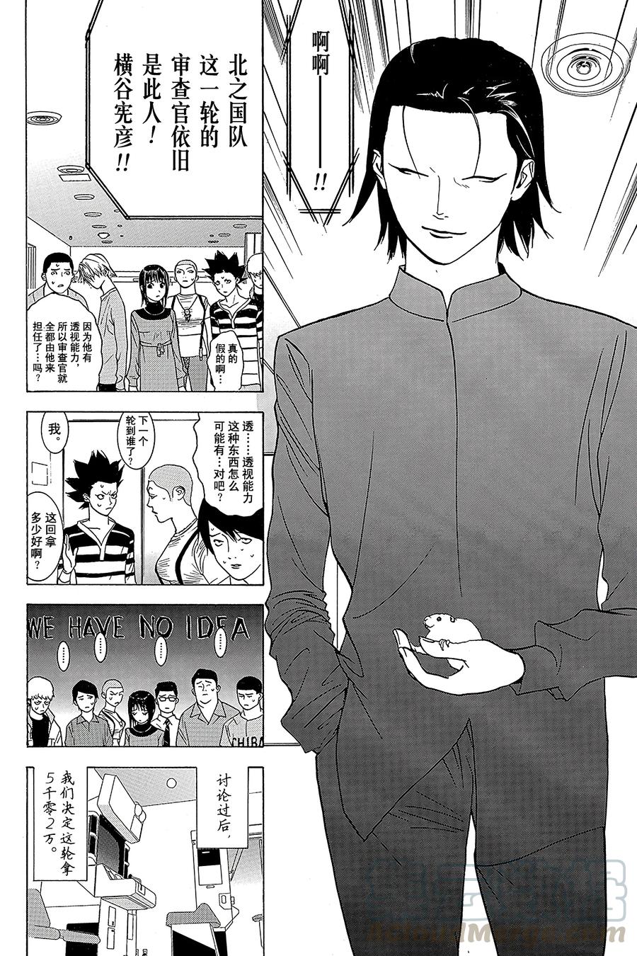 欺诈游戏 - 34 034 - 第4张图