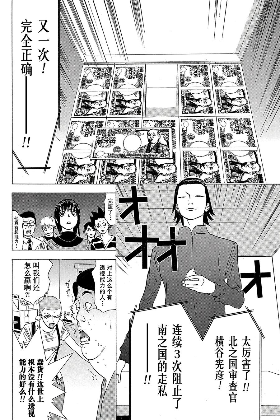 欺诈游戏 - 34 034 - 第8张图