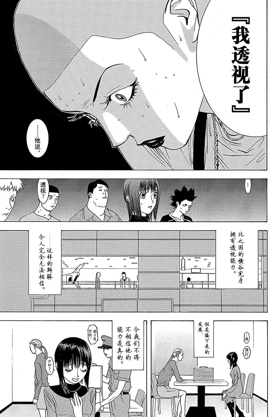 欺诈游戏 - 34 034 - 第3张图