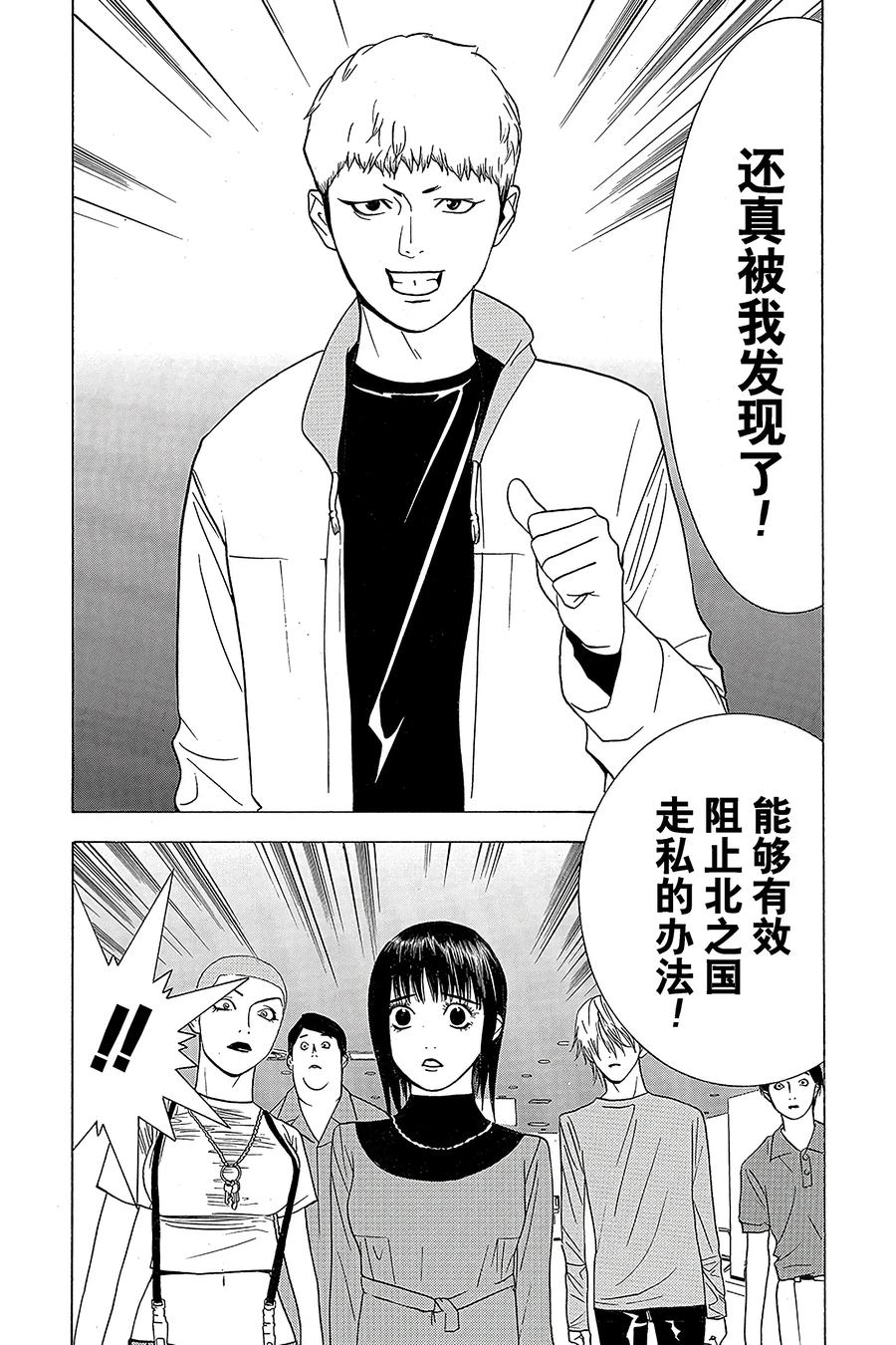 欺诈游戏 - 34 034 - 第18张图