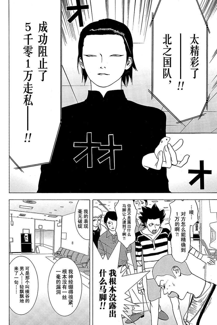 欺诈游戏 - 34 034 - 第2张图