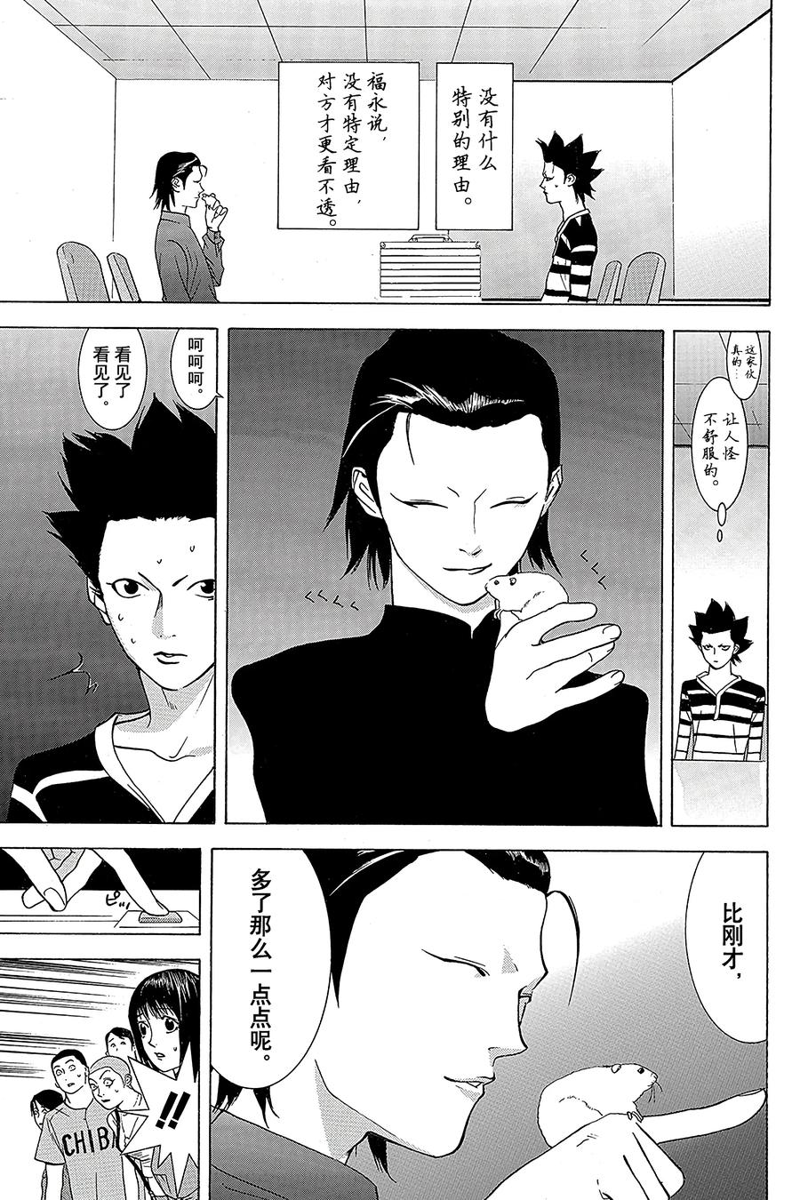 欺诈游戏 - 34 034 - 第5张图