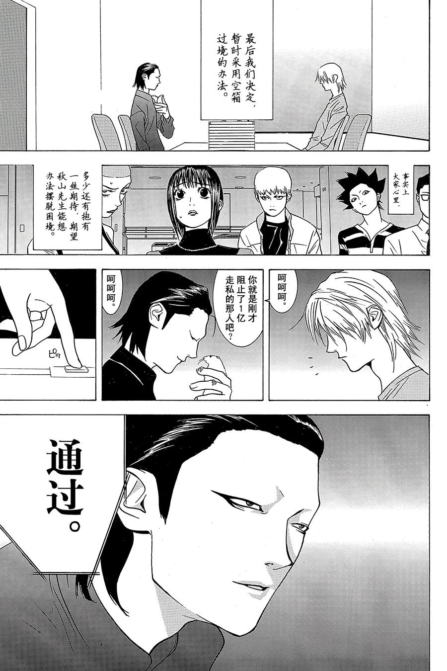 欺诈游戏 - 34 034 - 第11张图