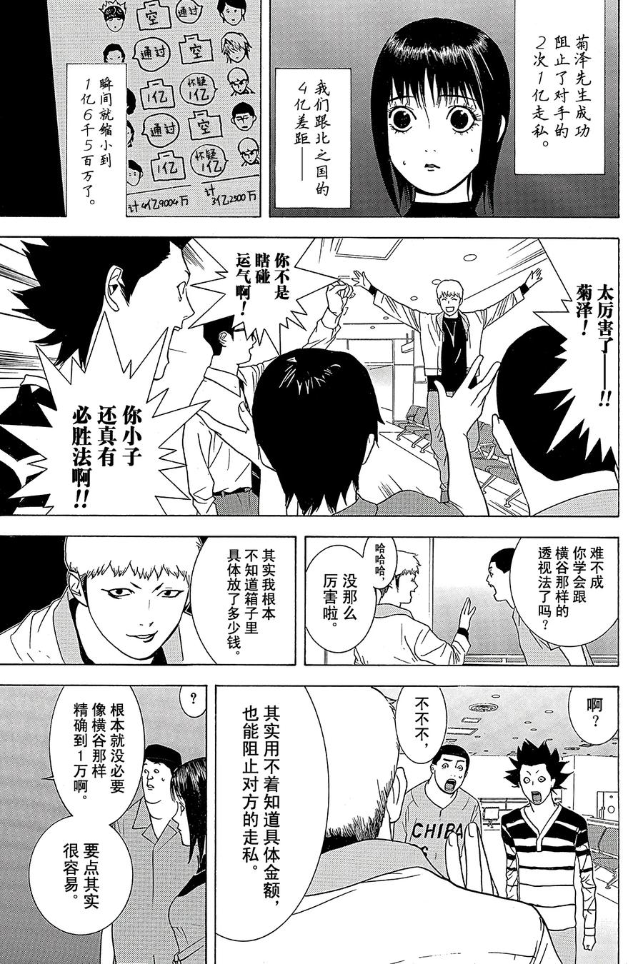 欺诈游戏 - 35 035 - 第5张图