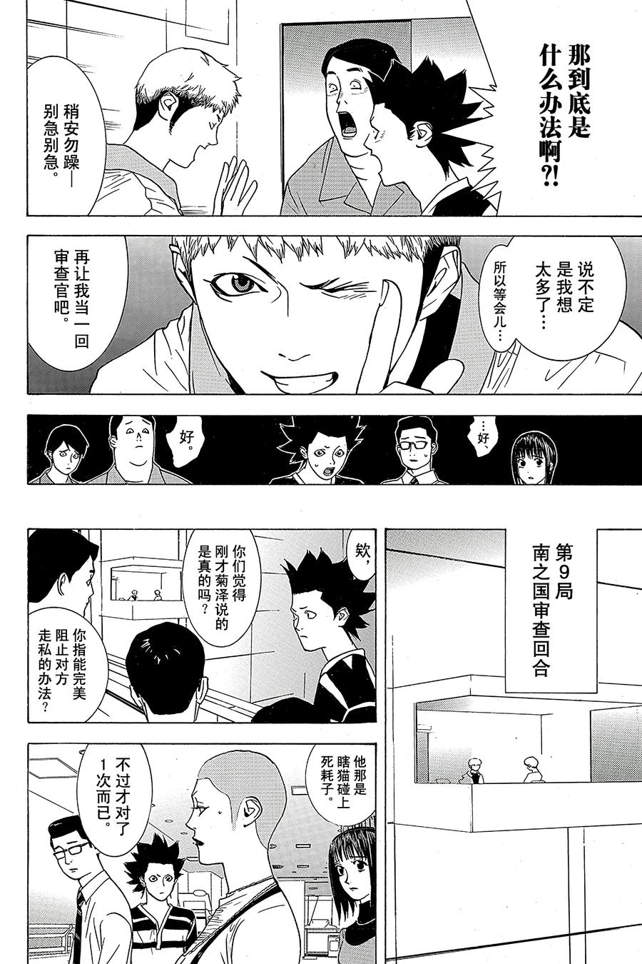 欺诈游戏 - 35 035 - 第2张图