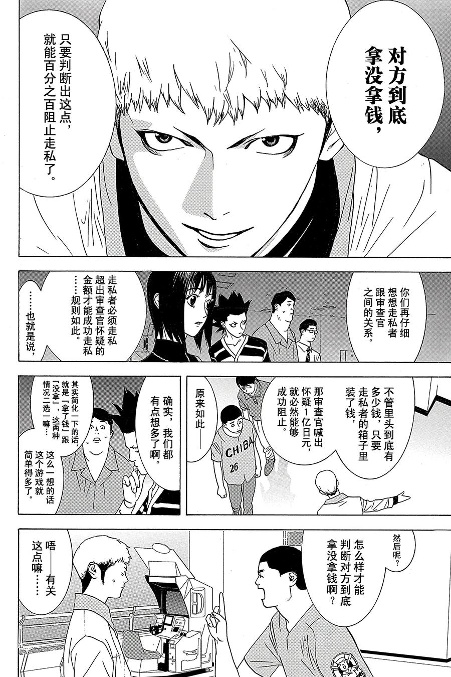 欺诈游戏 - 35 035 - 第6张图