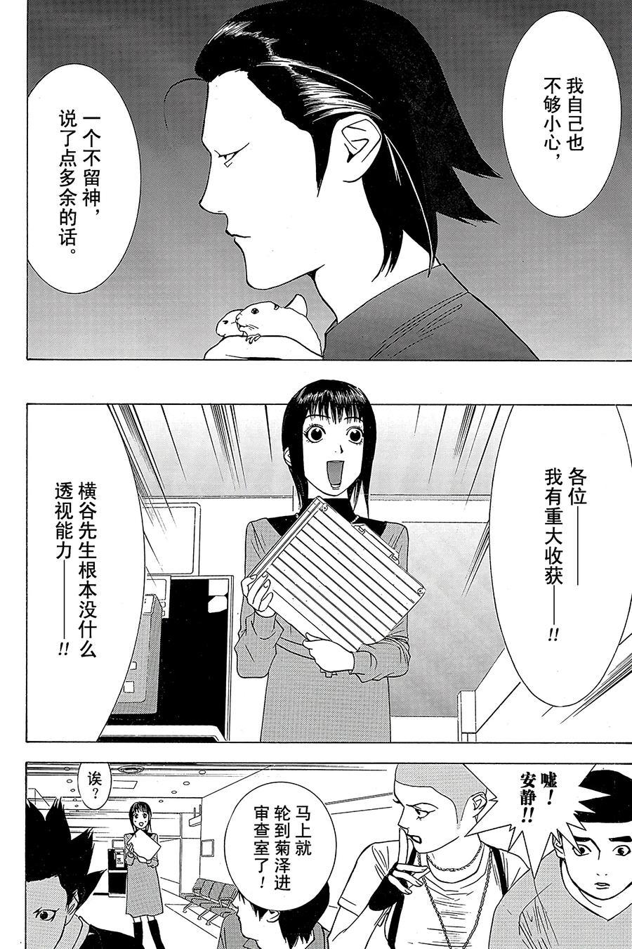 欺诈游戏 - 35 035 - 第14张图