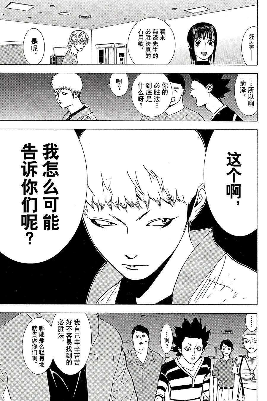 欺诈游戏 - 35 035 - 第17张图