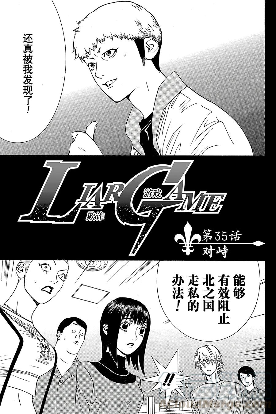 欺诈游戏 - 35 035 - 第1张图