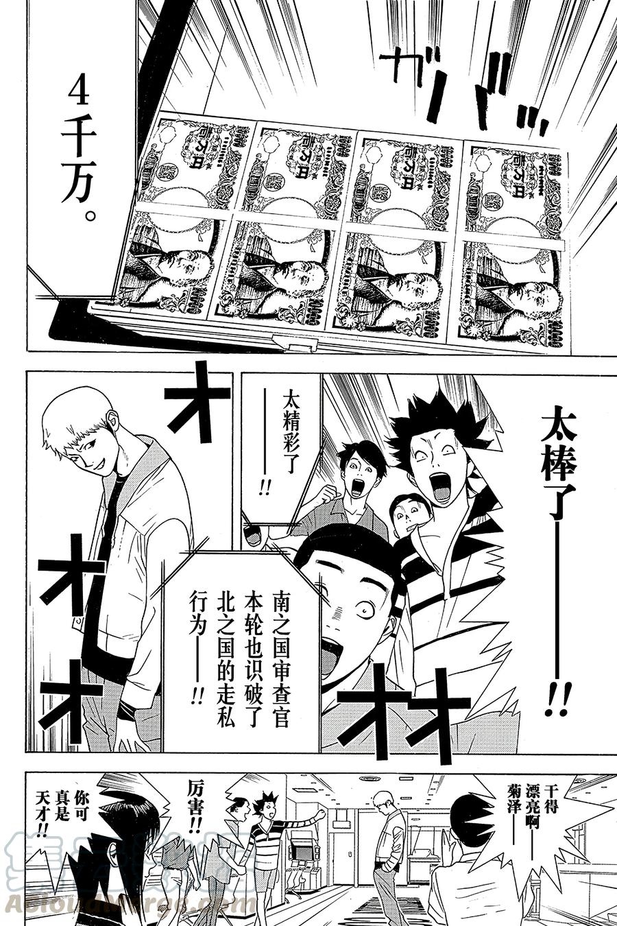 欺诈游戏 - 35 035 - 第16张图