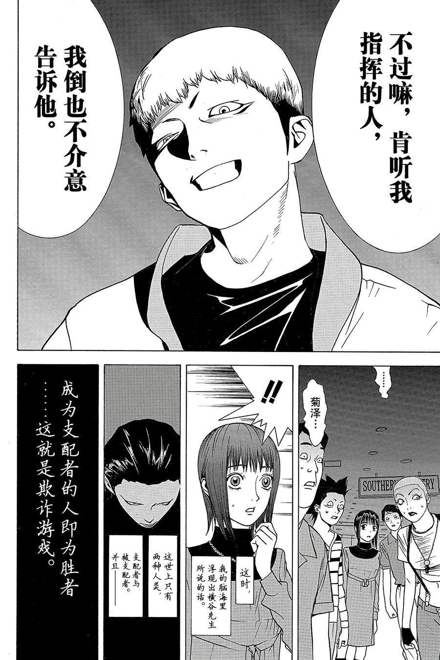 欺诈游戏 - 35 035 - 第18张图