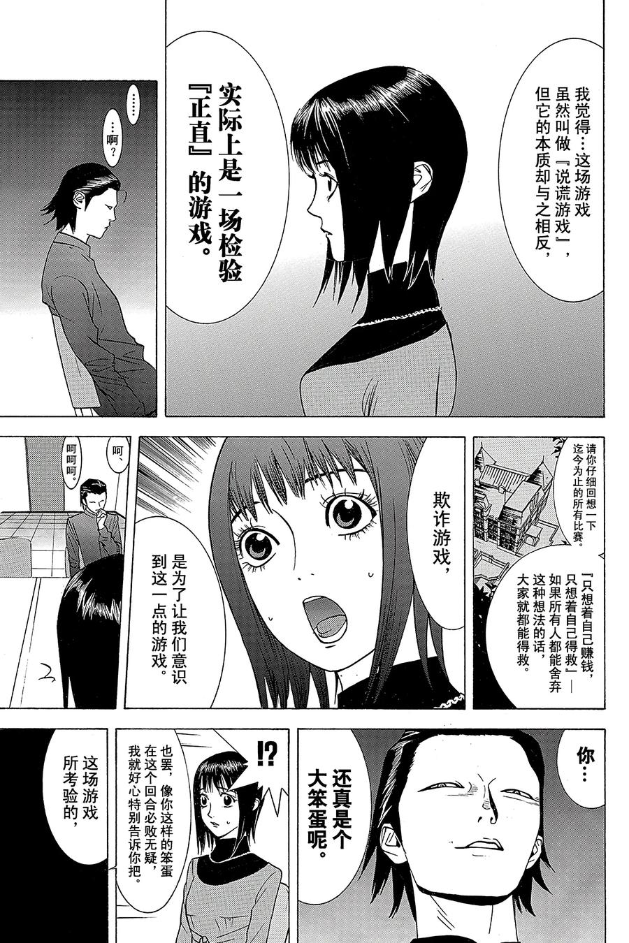 欺诈游戏 - 35 035 - 第11张图