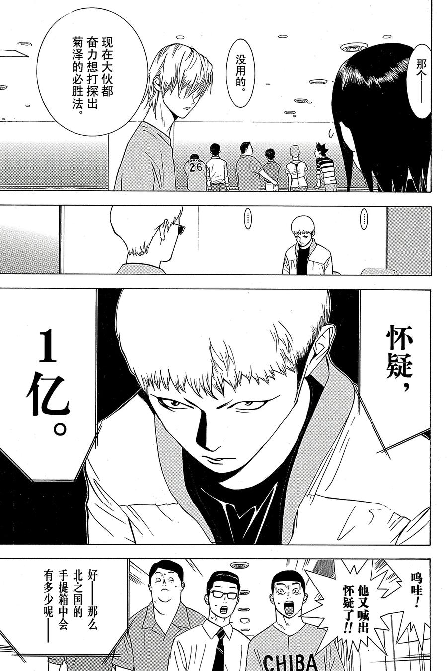 欺诈游戏 - 35 035 - 第15张图