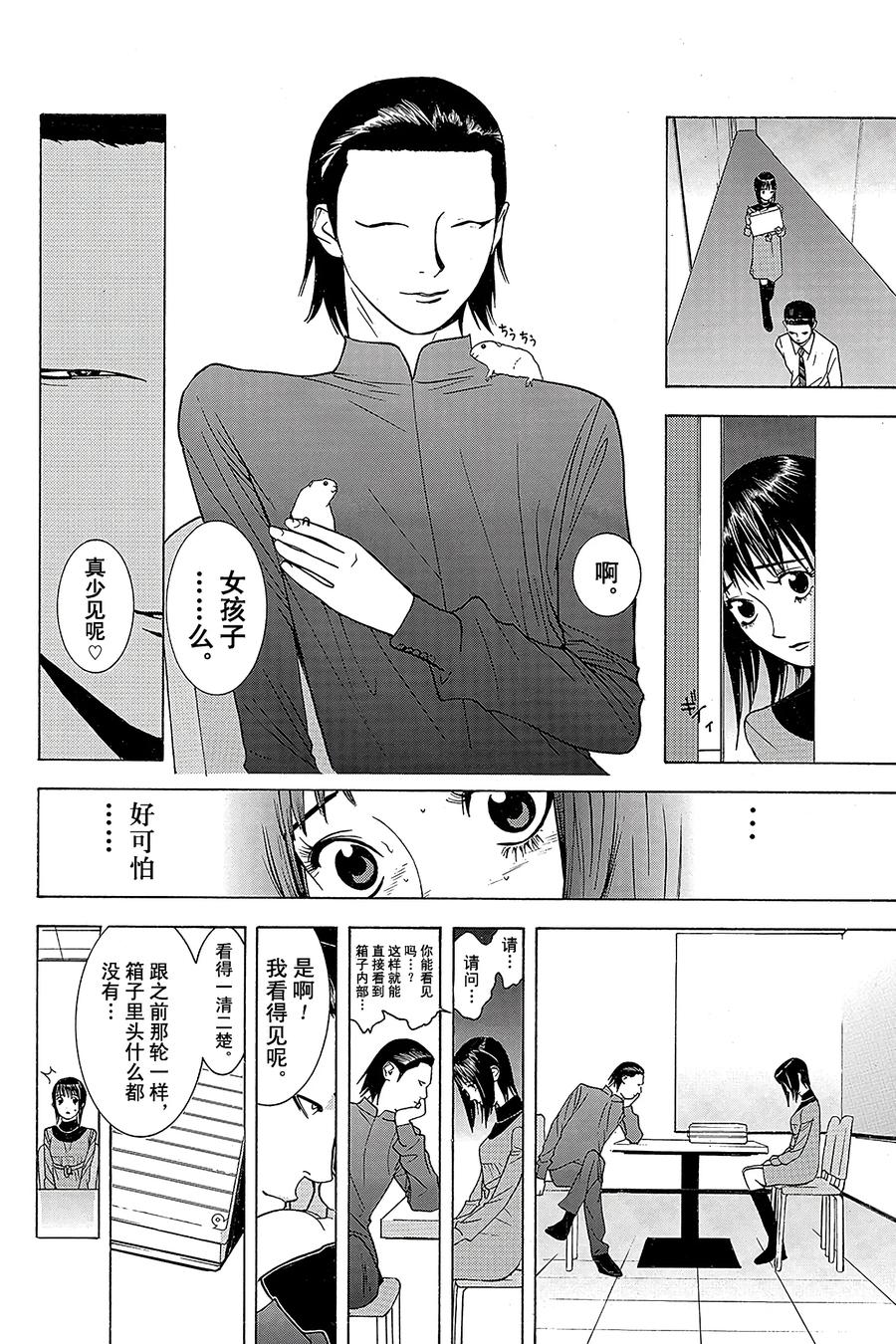 欺诈游戏 - 35 035 - 第8张图