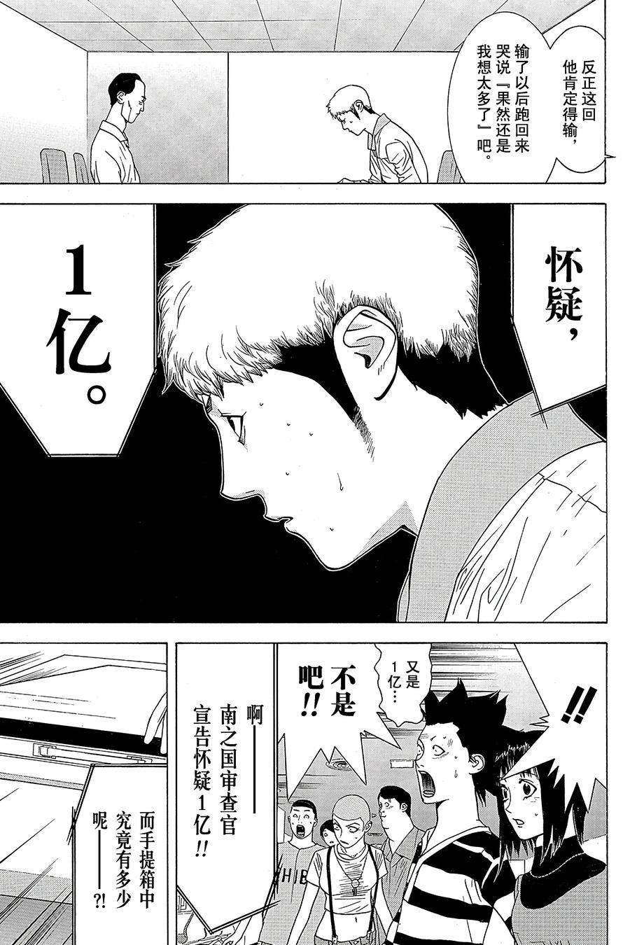 欺诈游戏 - 35 035 - 第3张图