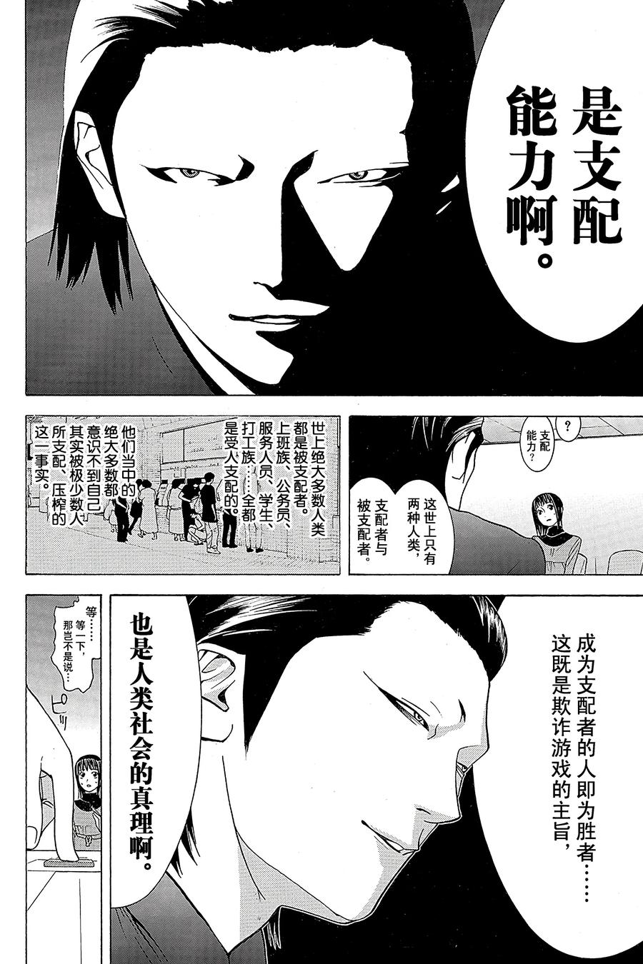 欺诈游戏 - 35 035 - 第12张图