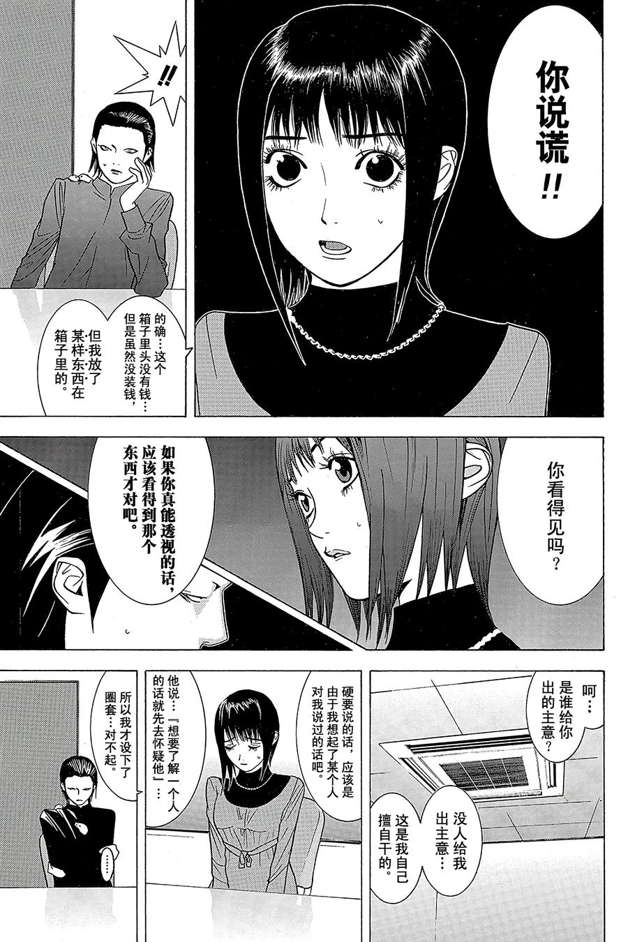 欺诈游戏 - 35 035 - 第9张图