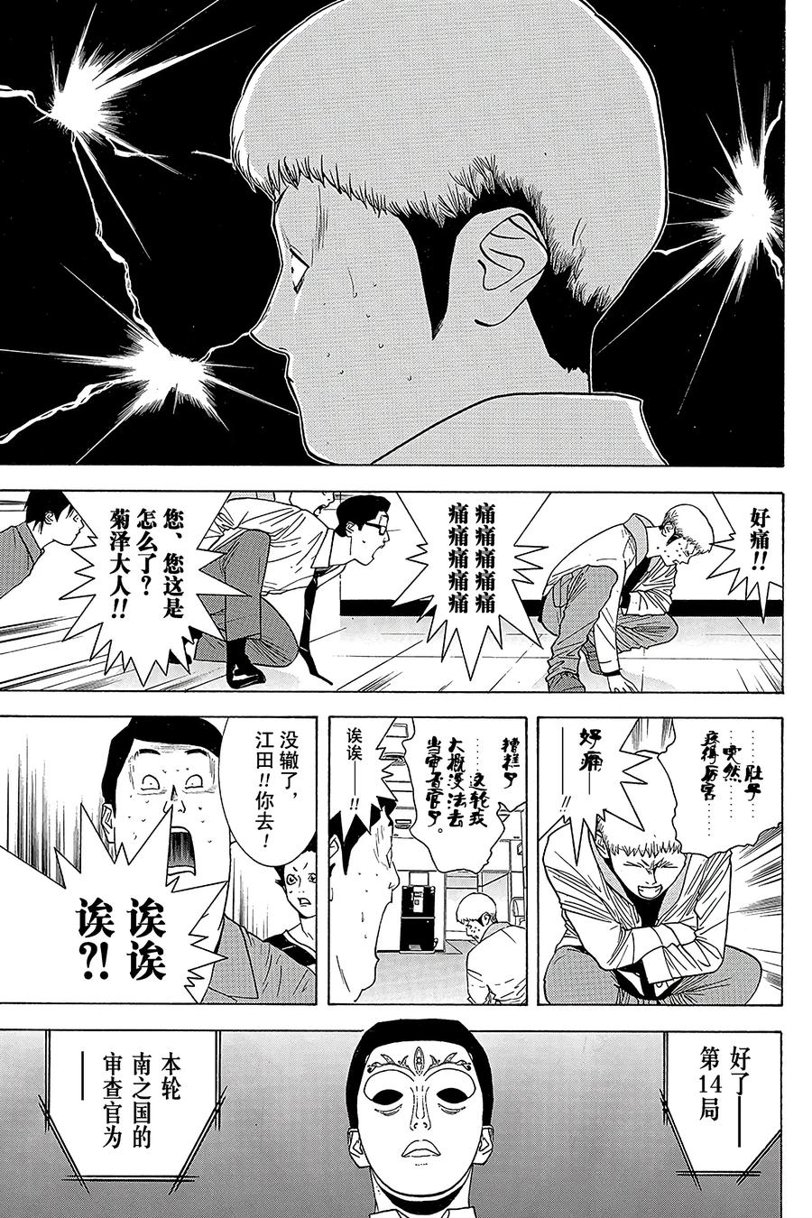 欺诈游戏 - 36 036 - 第15张图