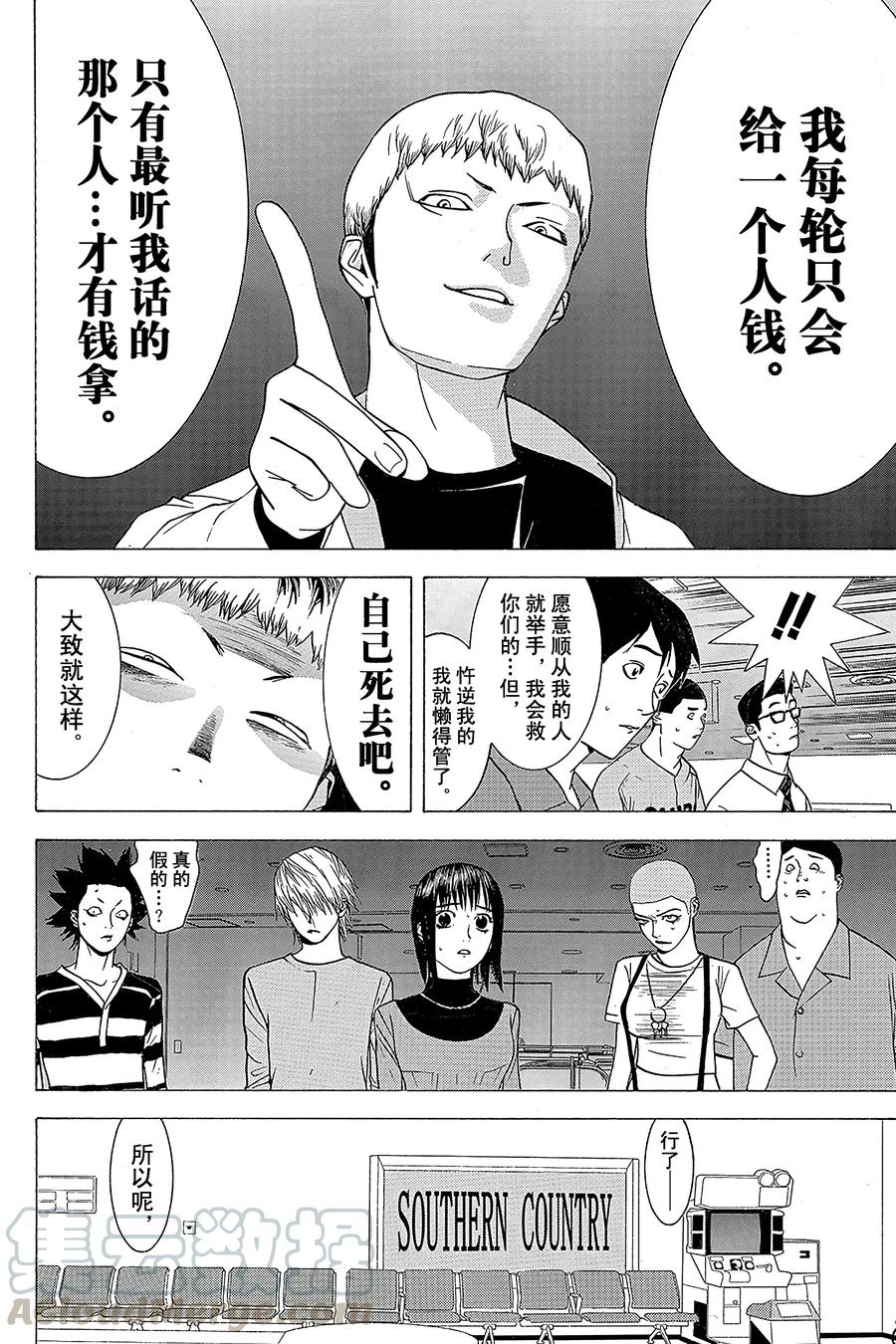 欺诈游戏 - 36 036 - 第4张图