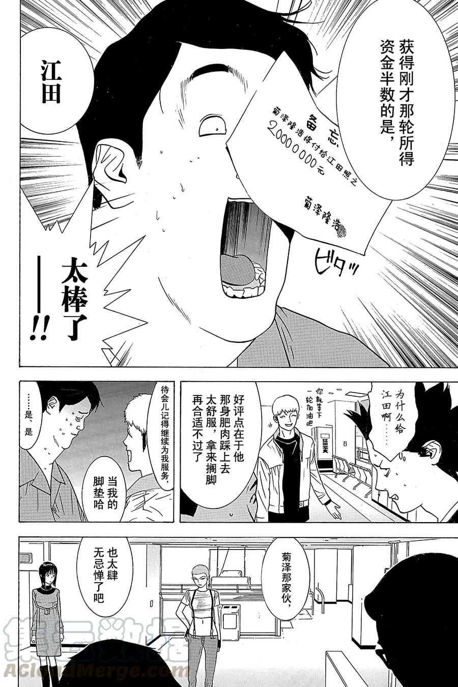 欺诈游戏 - 36 036 - 第10张图