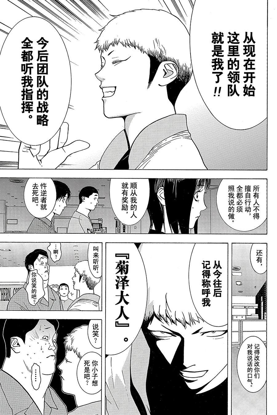 欺诈游戏 - 36 036 - 第5张图