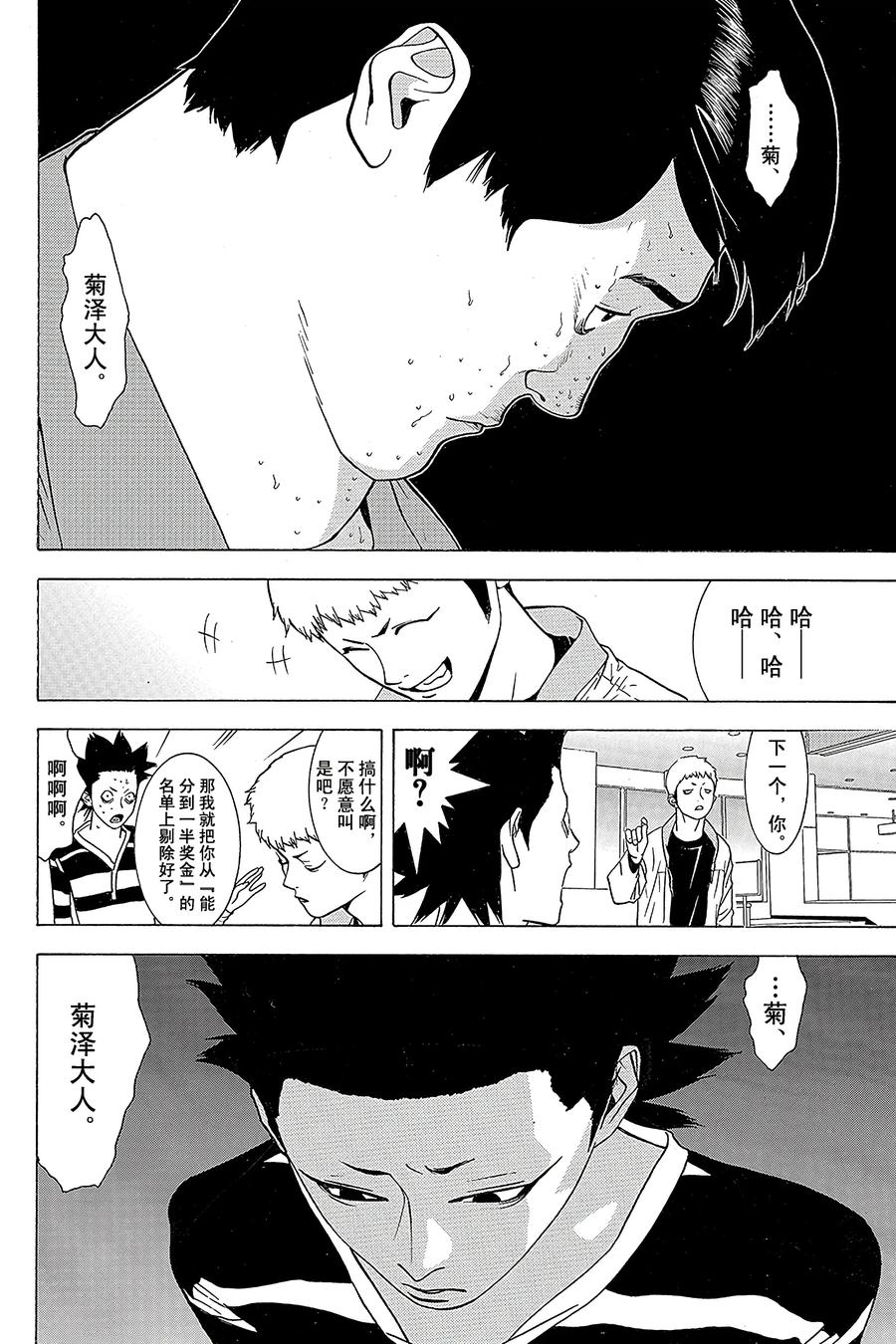 欺诈游戏 - 36 036 - 第6张图