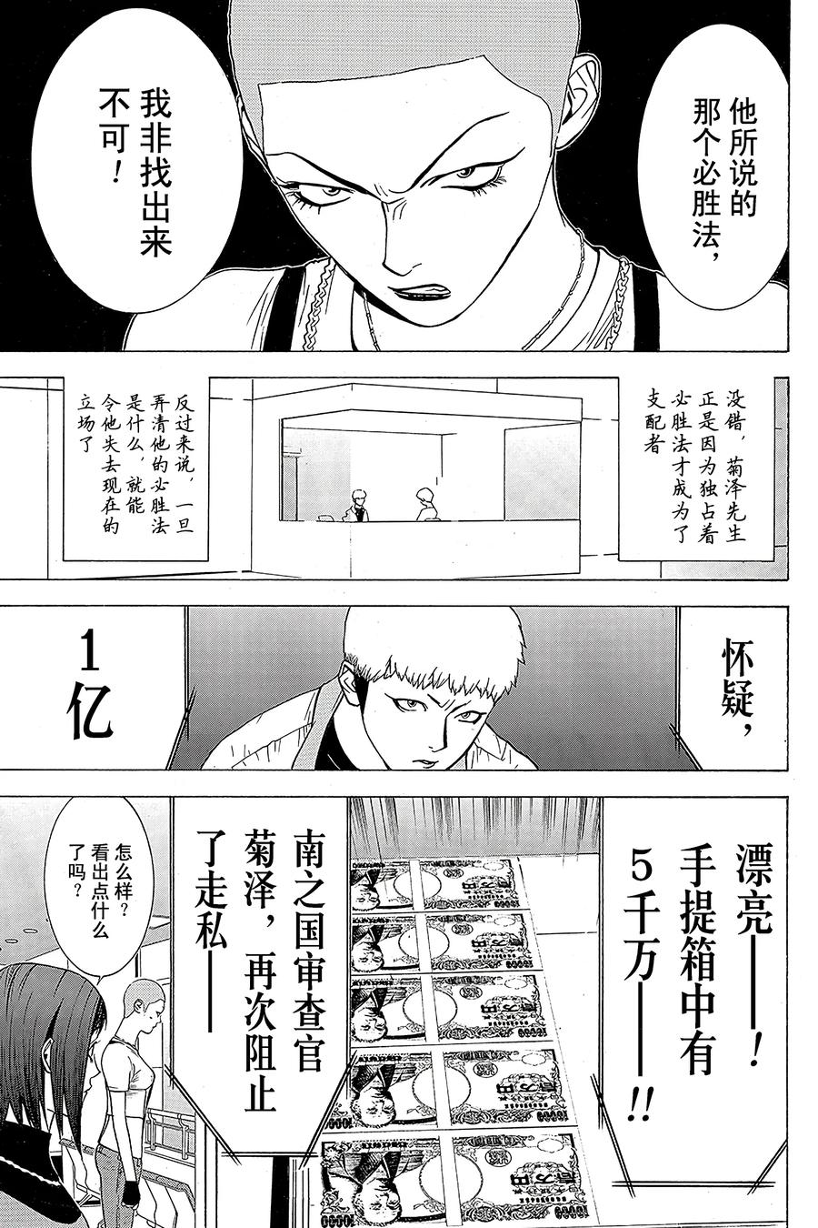 欺诈游戏 - 36 036 - 第11张图