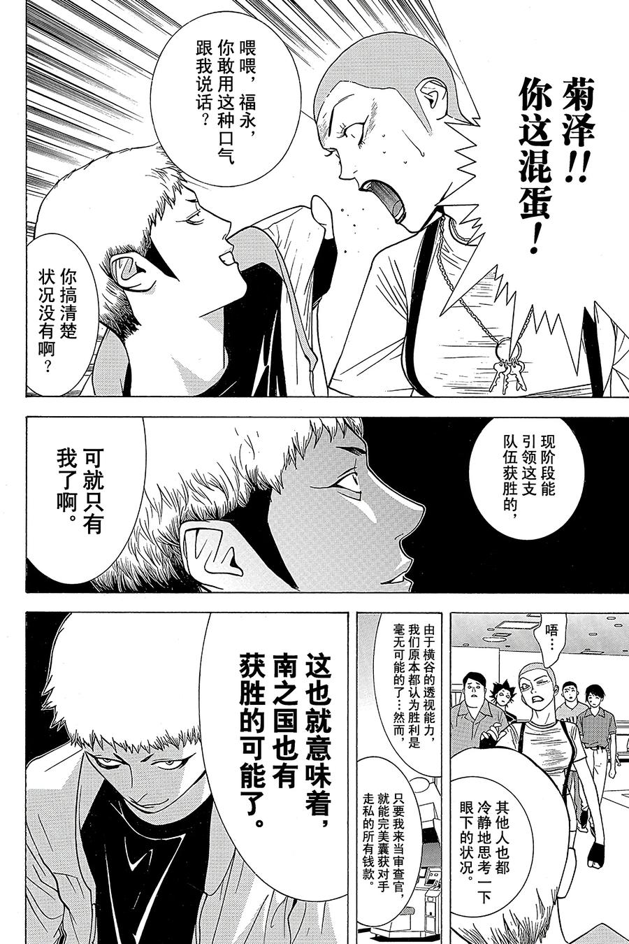 欺诈游戏 - 36 036 - 第2张图