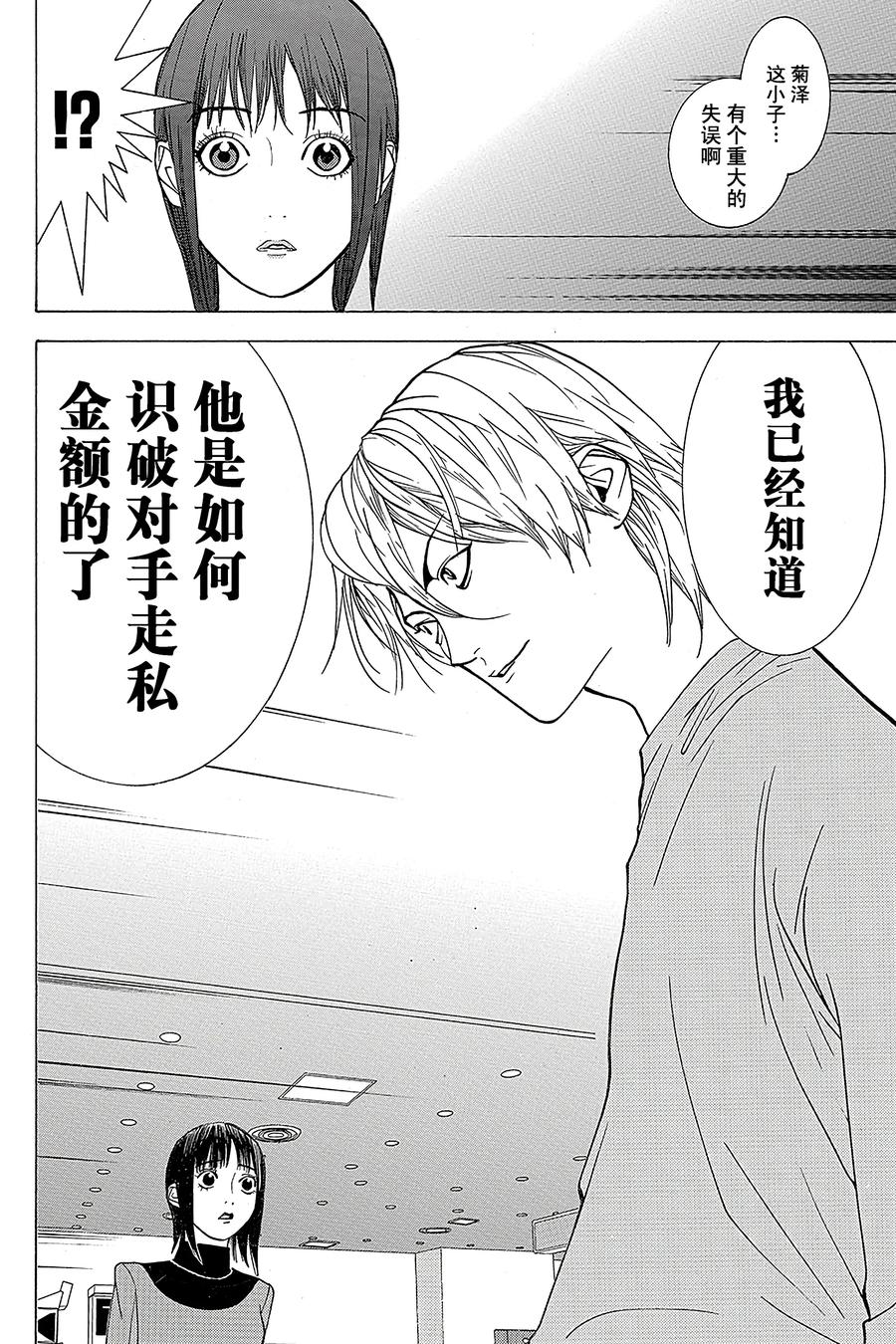 欺诈游戏 - 36 036 - 第18张图