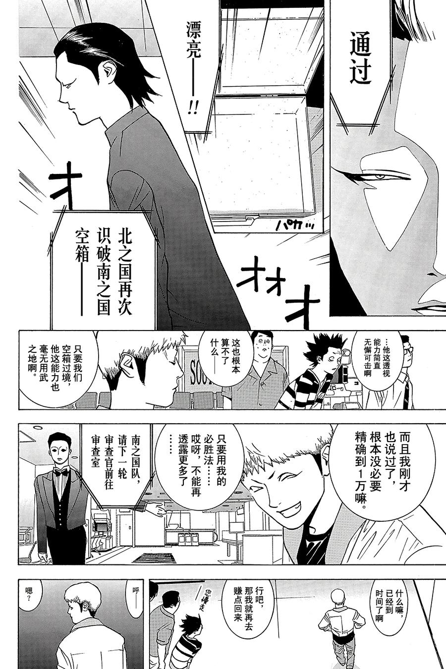 欺诈游戏 - 36 036 - 第14张图