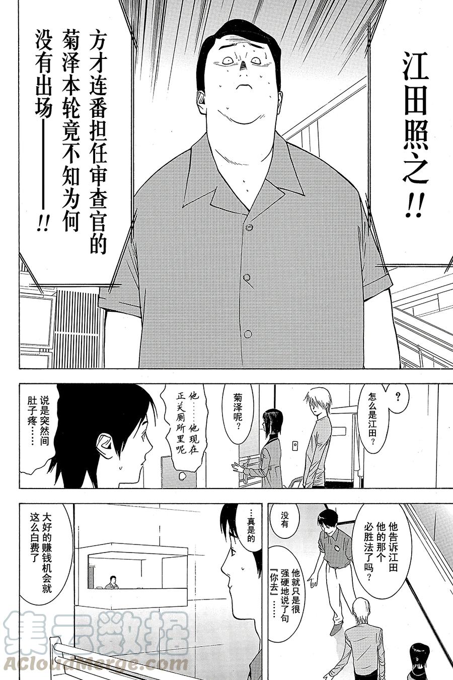 欺诈游戏 - 36 036 - 第16张图