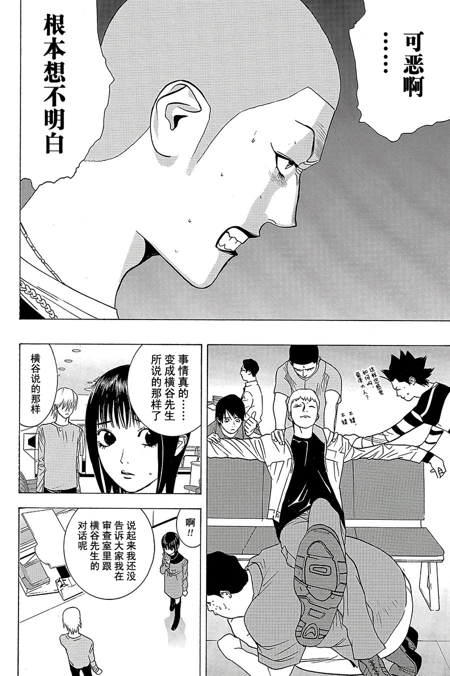 欺诈游戏 - 36 036 - 第12张图