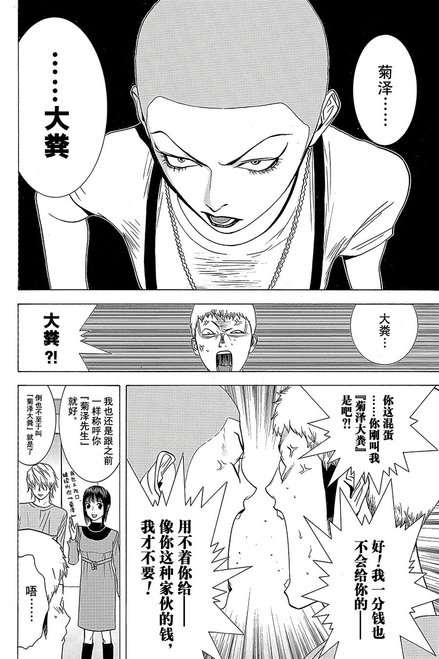 欺诈游戏 - 36 036 - 第8张图