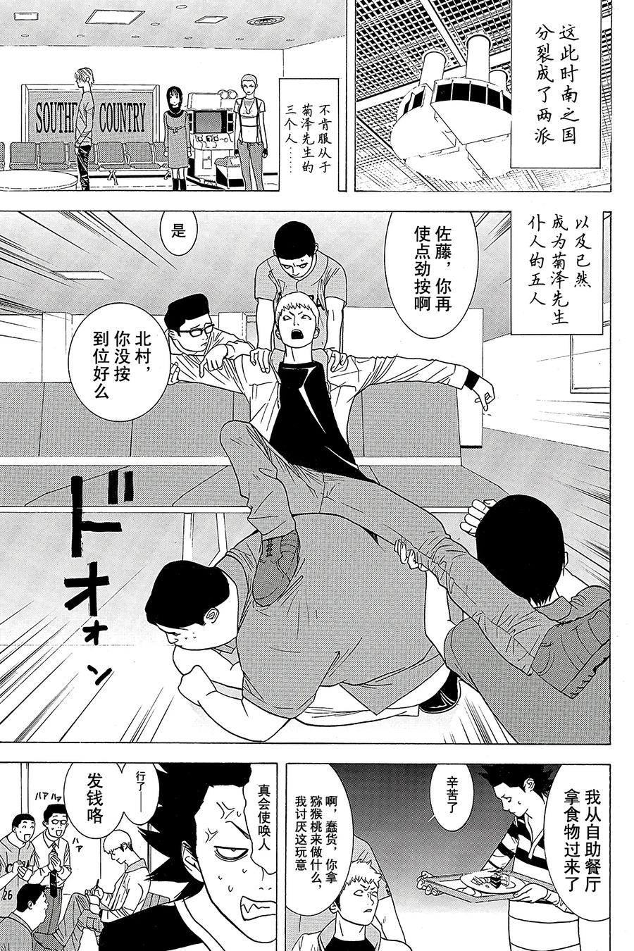 欺诈游戏 - 36 036 - 第9张图