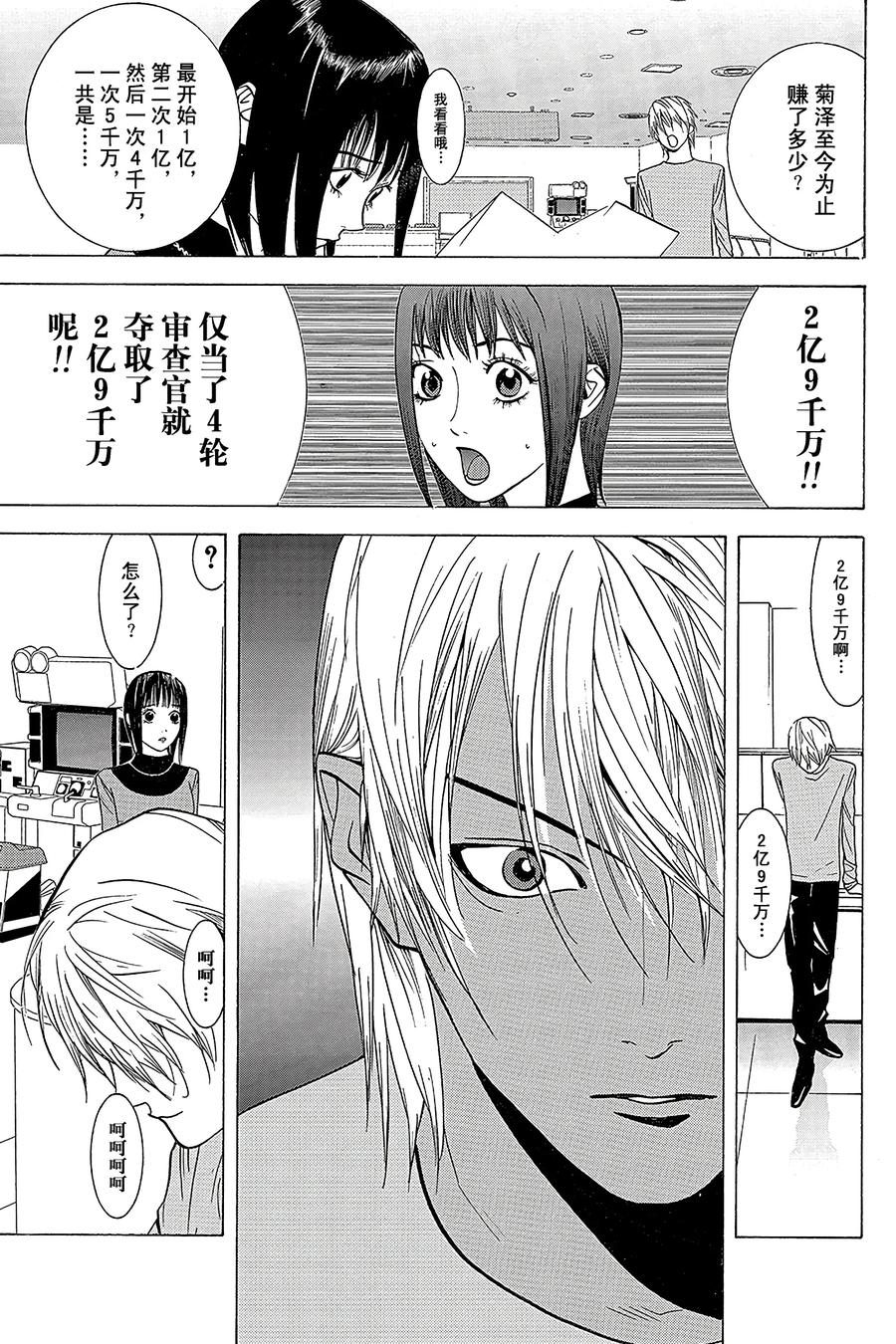 欺诈游戏 - 36 036 - 第17张图