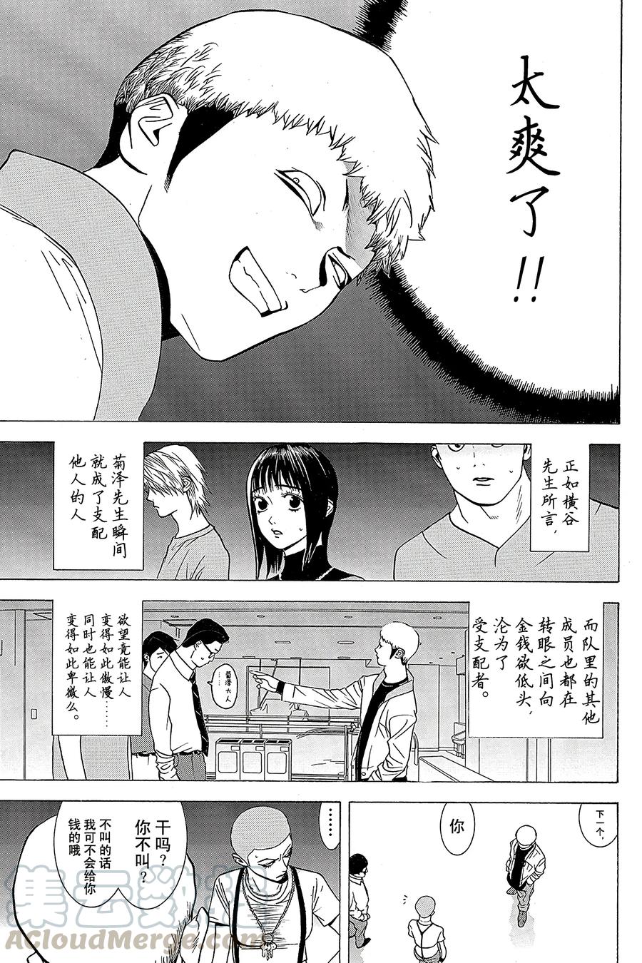 欺诈游戏 - 36 036 - 第7张图