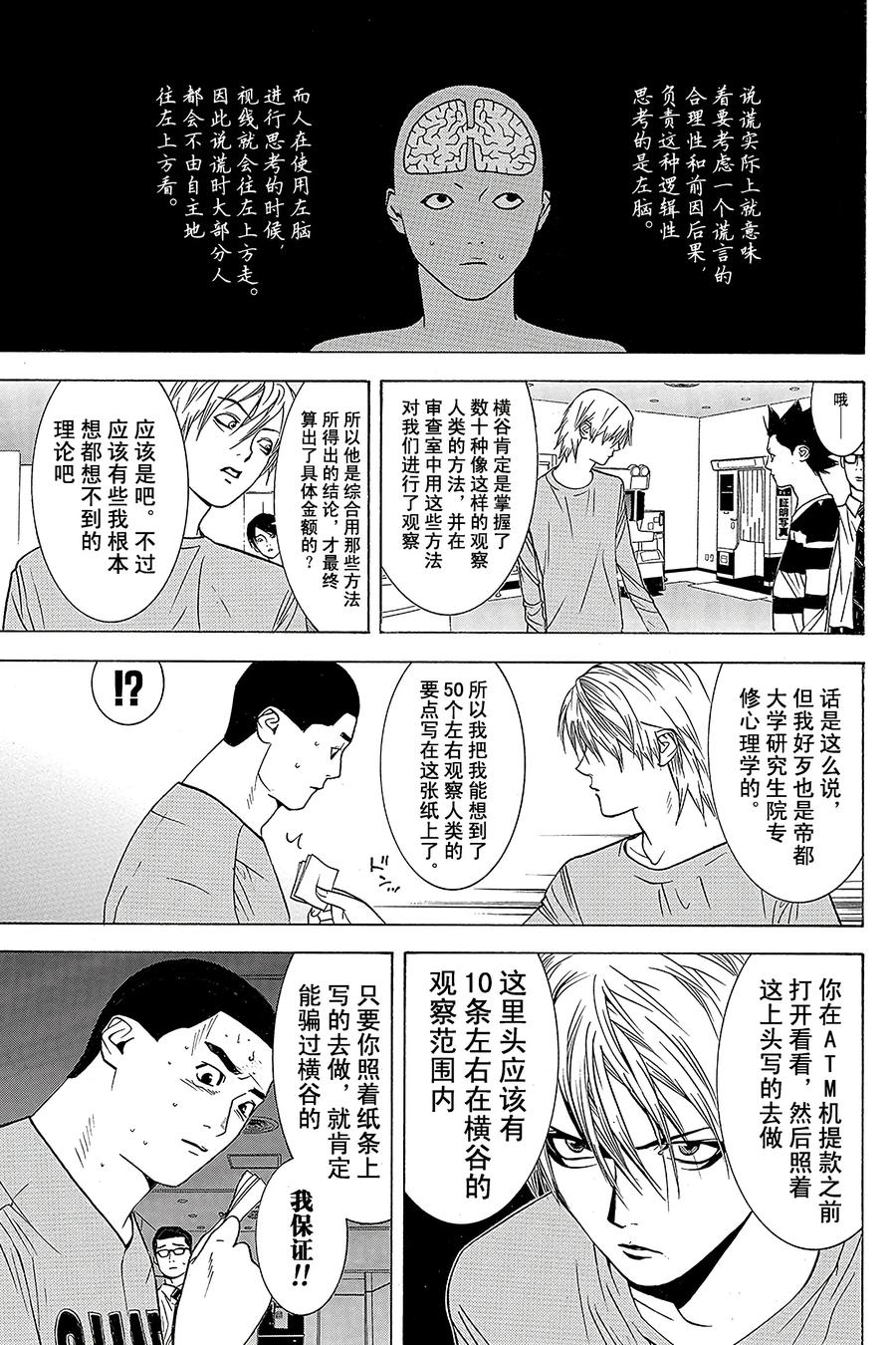 欺诈游戏 - 37 037 - 第11张图