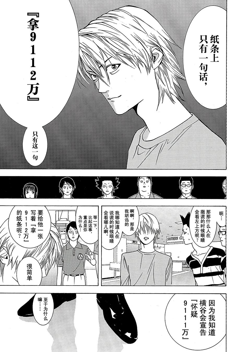 欺诈游戏 - 37 037 - 第17张图