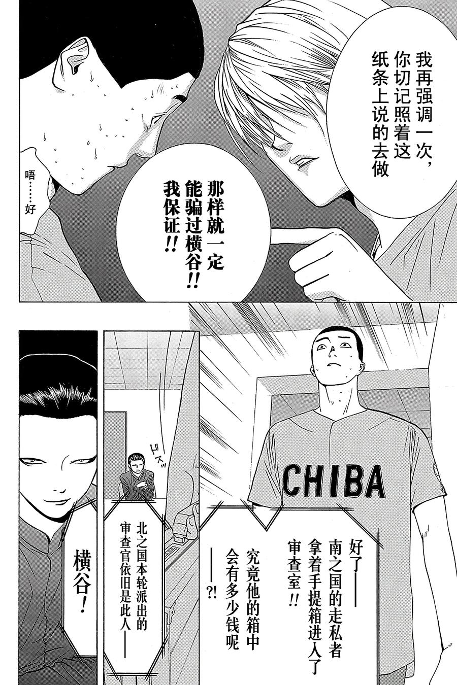 欺诈游戏 - 37 037 - 第12张图