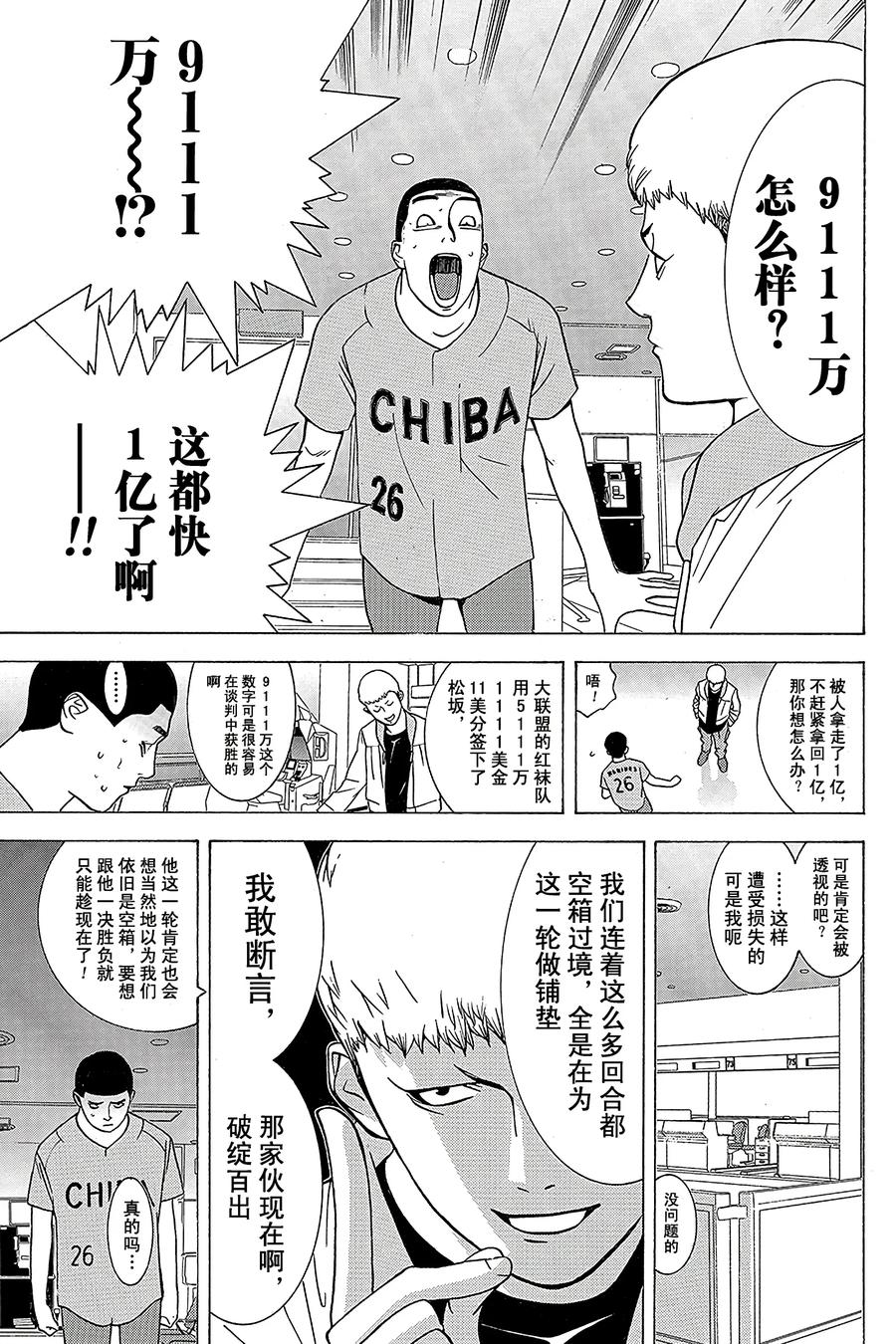 欺诈游戏 - 37 037 - 第9张图