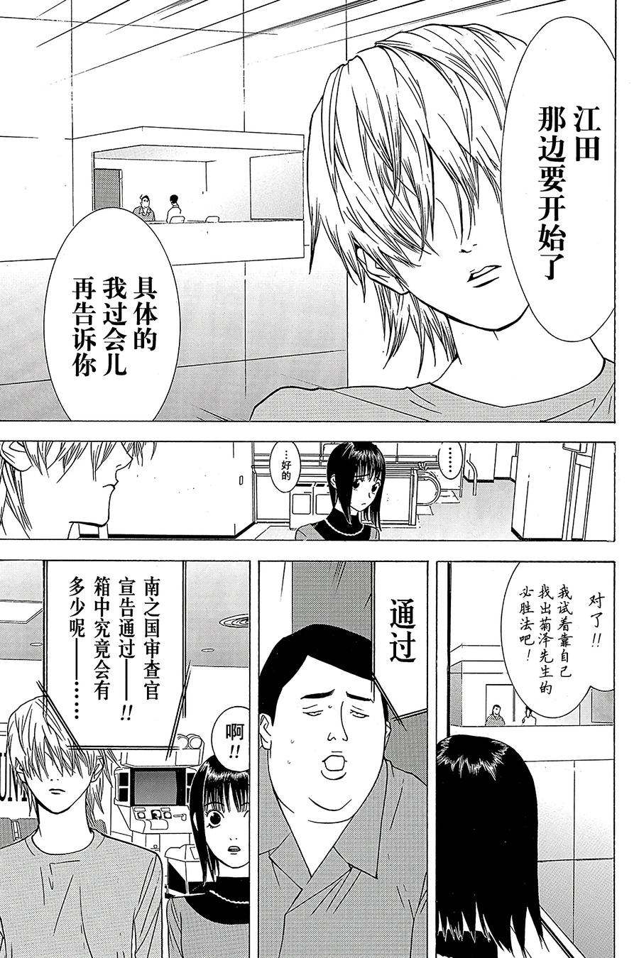 欺诈游戏 - 37 037 - 第3张图