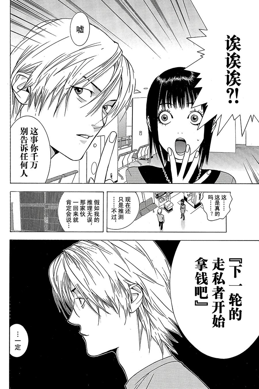 欺诈游戏 - 37 037 - 第6张图