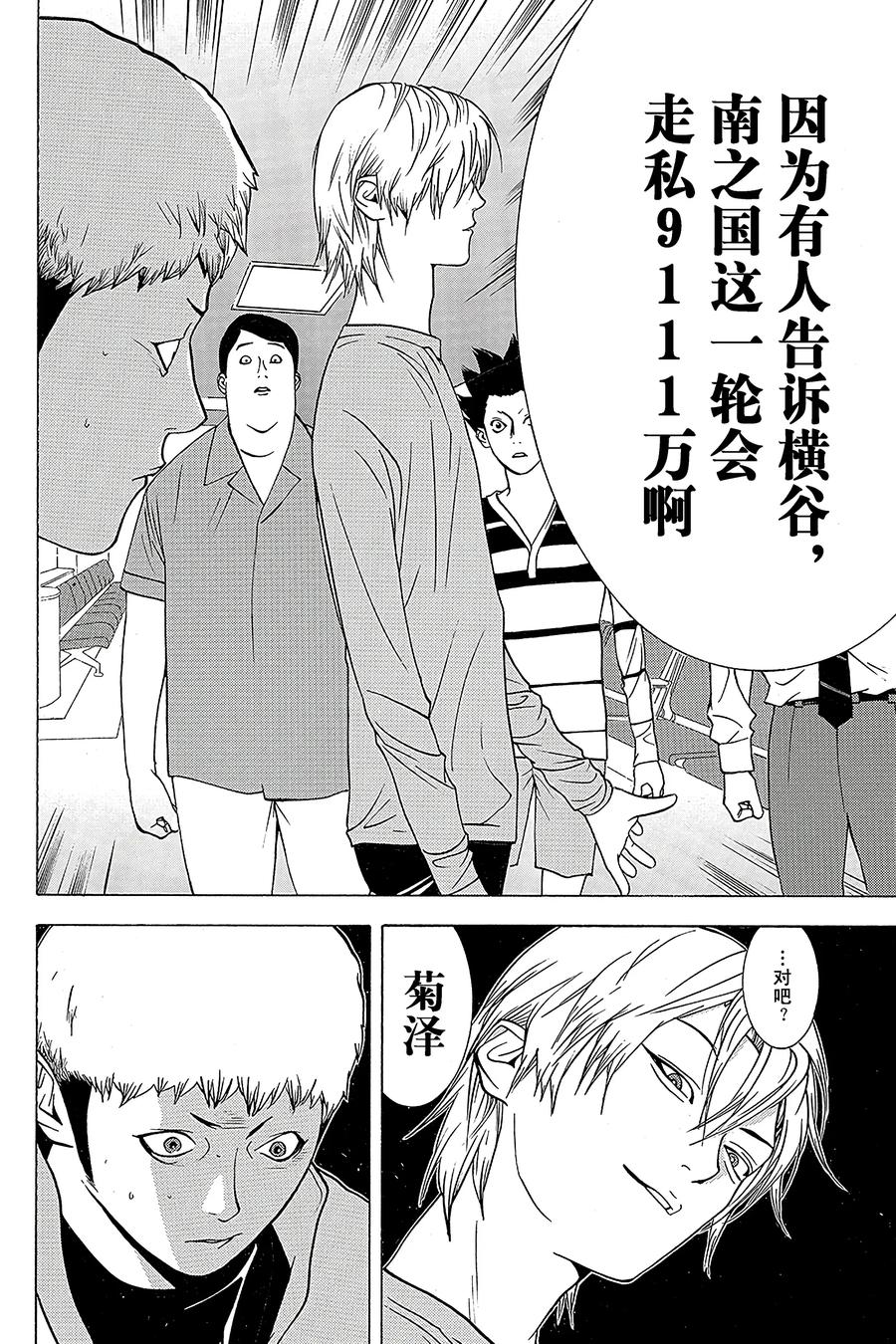 欺诈游戏 - 37 037 - 第18张图