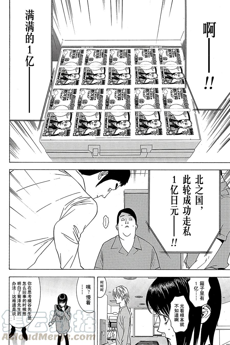 欺诈游戏 - 37 037 - 第4张图