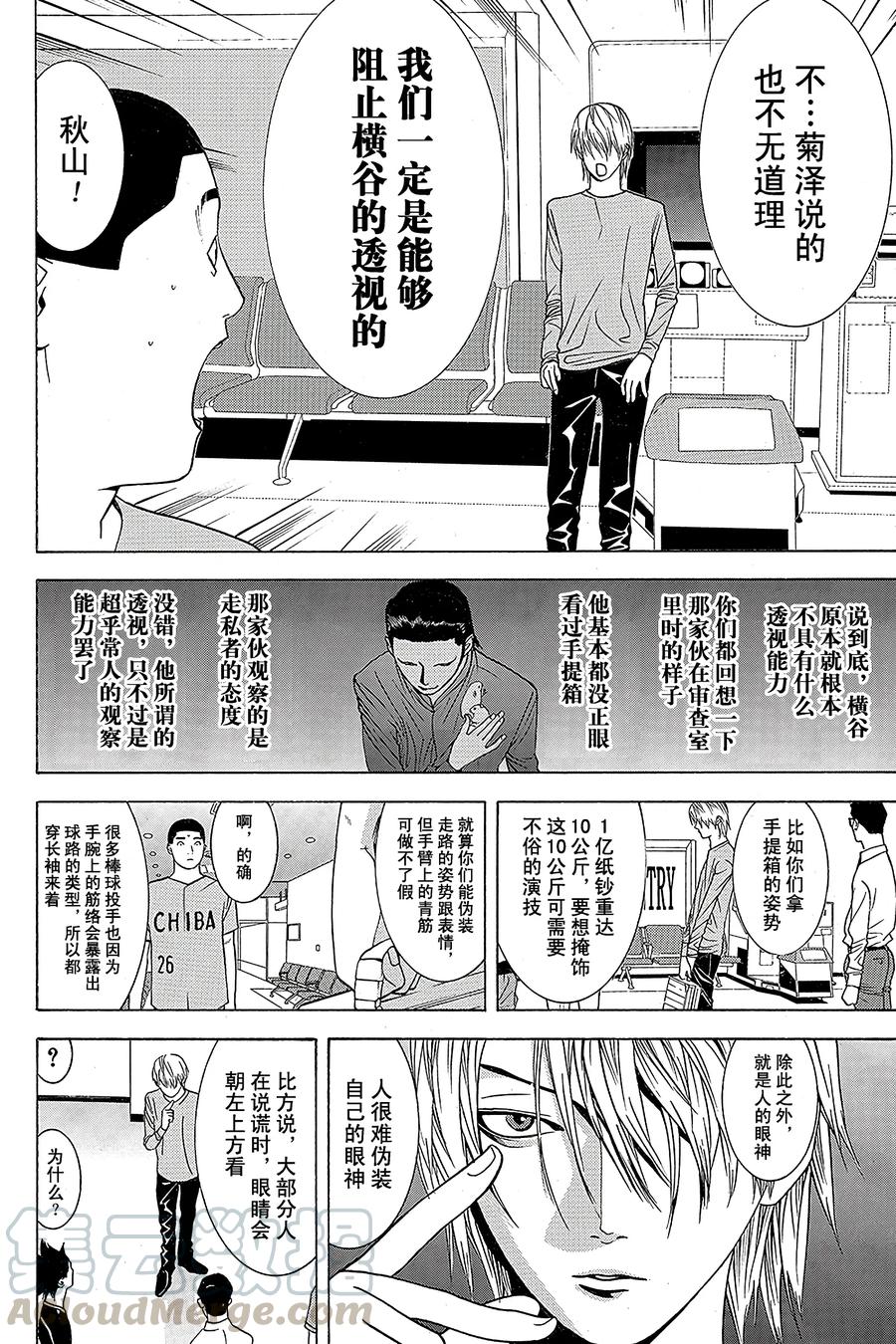 欺诈游戏 - 37 037 - 第10张图