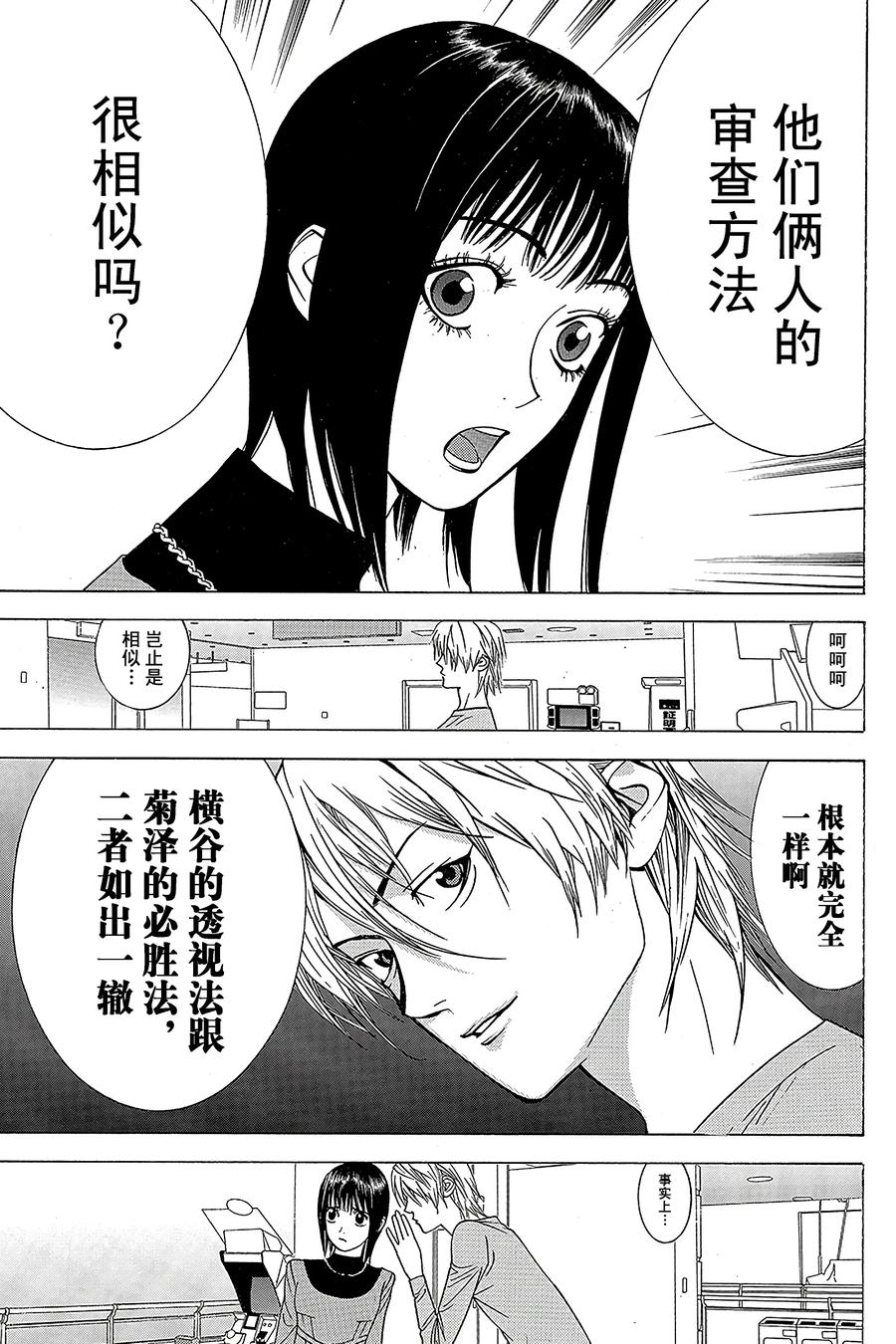 欺诈游戏 - 37 037 - 第5张图